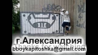 preview picture of video 'B   Boy Kapitoshka 2011 demo'
