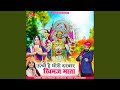 Uncho Hain Tharo Darbar Khimaj Mata
