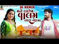 Mane Laija Valam Tara Nehma Vairal Trending Gujratistatus Gujratisong Gujrati