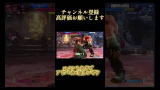 【スト6】クラシックに移行して2日目初の認定戦！！#st6 #shorts #vtuber