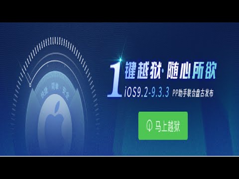 NEW - How To Jailbreak iOS 9.2 - 9.3.3 ENGLISH VERSION