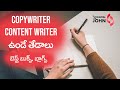 CopyWriting Vs Content Writing in Telugu