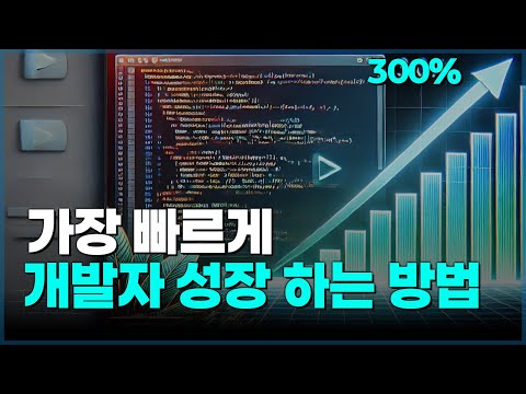 개발자 취업 전략, 지금까지 듣지 못한 방법입니다