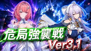 【ゼンレスゾーンゼロ】ver3.1 危局強襲戦 プロメイア/雅/シーシア モチ武器未所持 スコア20000 Deadly_Assault First half of August
