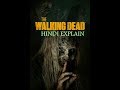The Walking Dead Season 1 Full Recap HINDI TALK EXPLANATION