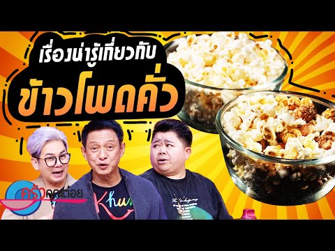 คลิกเพื่อดูคลิปวิดีโอ