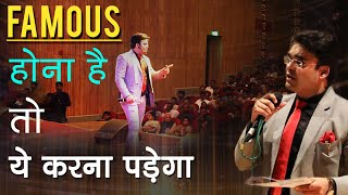 How To Become Famous / Popular In Your Life | Success Tips |  Dr. Amit Maheshwari