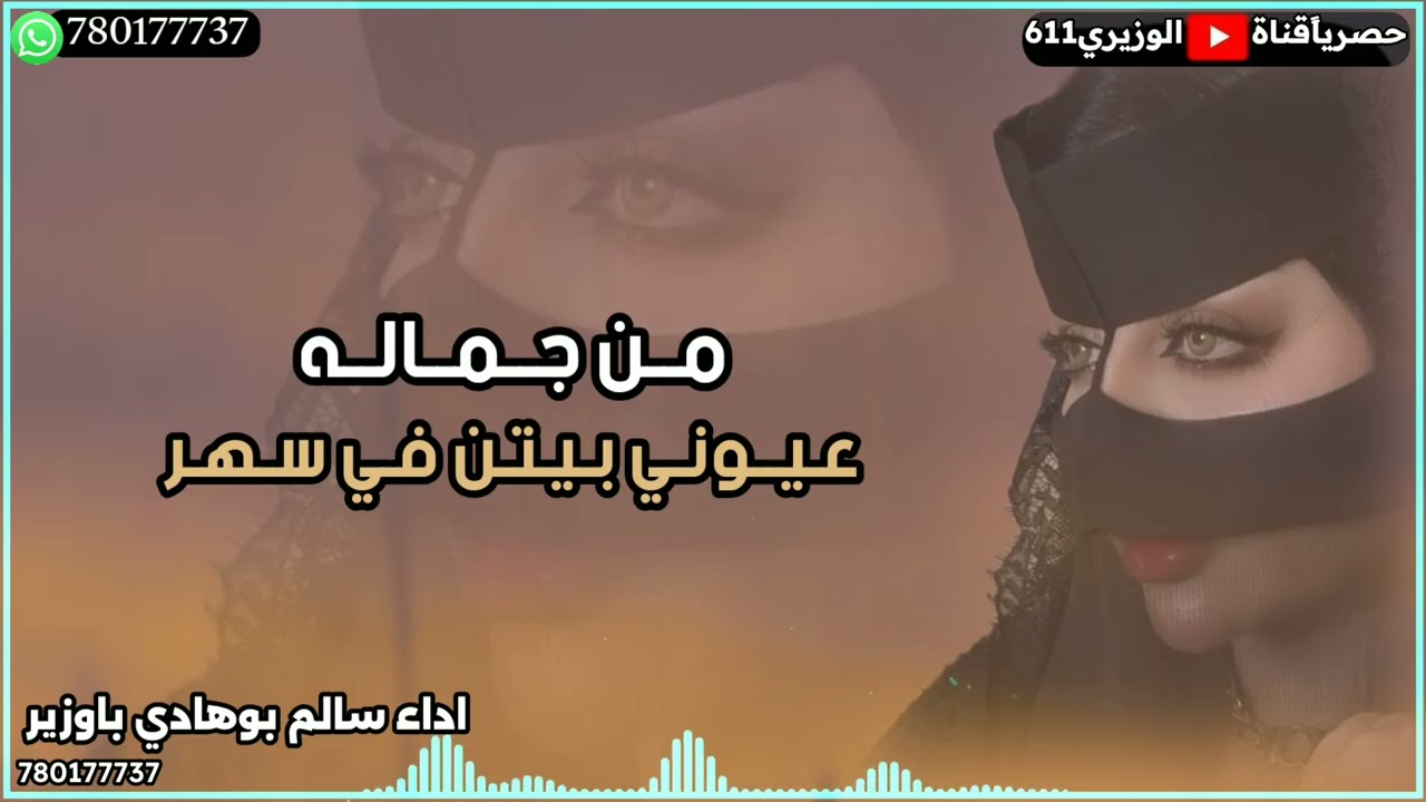 من جماله عيوني بيتن في سهر - اداء سالم بوهادي - جديد 2026 حصريآ