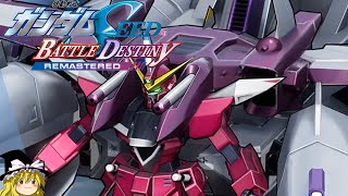 「謎の新兵器」タイム8秒23【機動戦士ガンダムSEED BATTLE DESTINY REMASTERED】【ゆっくり実況】