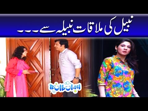Nabeel Ki Mulaqat Nabeela Se - Khoobsurat | Bulbulay