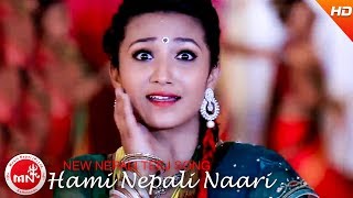New Nepali Teej Song 2073/2016 | Hami Nepali Nari - Mina Lama | Govinda Madhur Acharya| Sabina Music