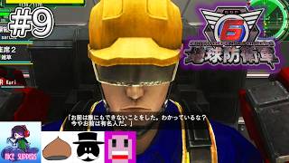 地球を守護(まも)る部#9【地球防衛軍6/EDF6/えふ村】
