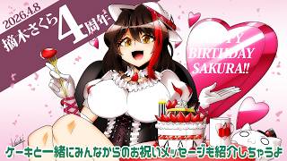 【아키기 사쿠라 탄생 축제 🍒】 생일에 달라붙어, 더 모두와 사이좋게 되고 싶다 💖헤이세이 여자 아이 프로필 책 기획🌸【Vtuber/아키기 사쿠라】