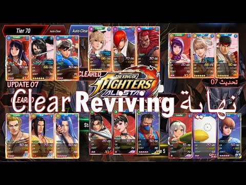 KOF ALLSTAR - Update07 : Reviving Dungeon Full Final Tier 70