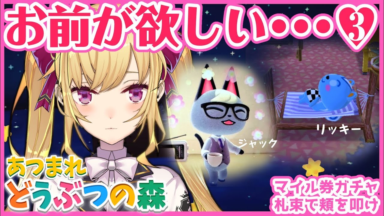 【あつ森】次こそは君を迎えに行くよ・・・♡【にじさんじ/鷹宮リオン】