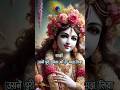 Prem Aur Pasand Dono Mein Kya Antar Hai Aa Yeh Jante Hain Jai Shree Radhe Krishna Krishna Video