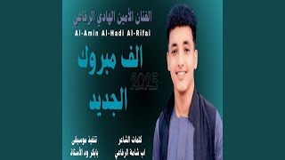الف مبروك الجديد