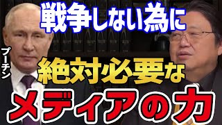 【戦争】 メディアが発達しないと、国のトップが暴走したり独裁国家になりやすい!? 【岡田斗司夫 ロシアとウクライナ戦争 チェルノブイリ原発 占拠 ウクライナ ドネツク キエフ クリミア半島 切り抜き】