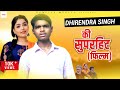 Dhirendra Singh Superhit Film Kamina कमीना Banpur Movies Megha Choudhary Sonflix