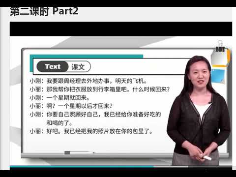 Lesson 12 把重要的东西放在我这儿吧 Leave the important items with me Text 2