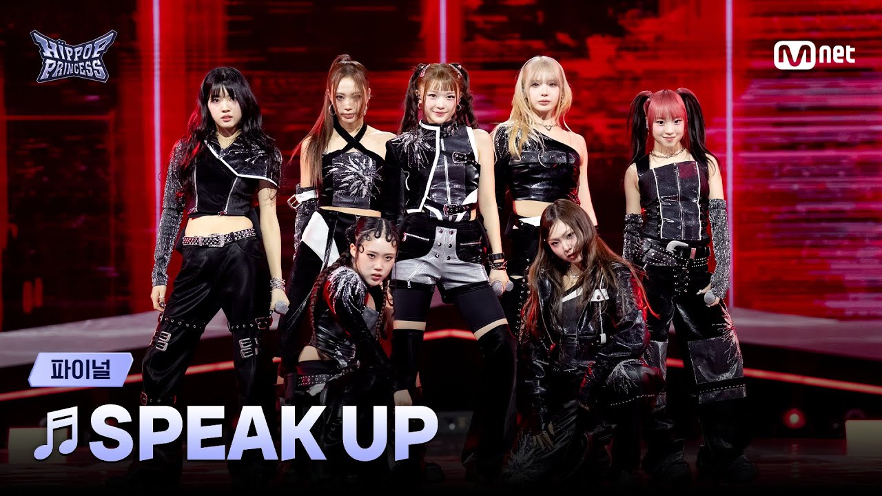[#힙팝프린세스/파이널] ♬SPEAK UP | 파이널 | Mnet 251218 방송