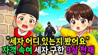 Download lagu “세자 어디 있는지 봤어요” 아홉 살 아이의 한마디에 사내 스무 명이 따라나서는데 #옛날이야기 #오디오북 #수면동화 #민담 #전설 mp3 Download lagu “세자 어디 있는지 봤어요” 아홉 살 아이의 한마디에 사내 스무 명이 따라나서는데 #옛날이야기 #오디오북 #수면동화 #민담 #전설 mp3