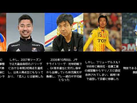 【サッカー選手】 大島秀夫エピソードまとめ