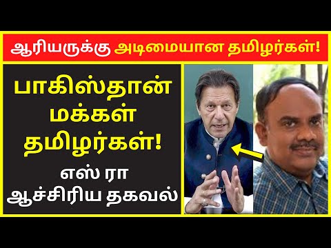 ஆரியருக்கு அடிமையான தமிழர்கள் | s ramakrishnan public speaking |famous public speakers |clear speech