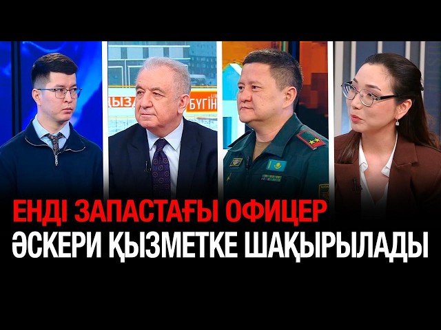 Биыл 850-ден астам запастағы офицер әскери қызметке шақырылады
