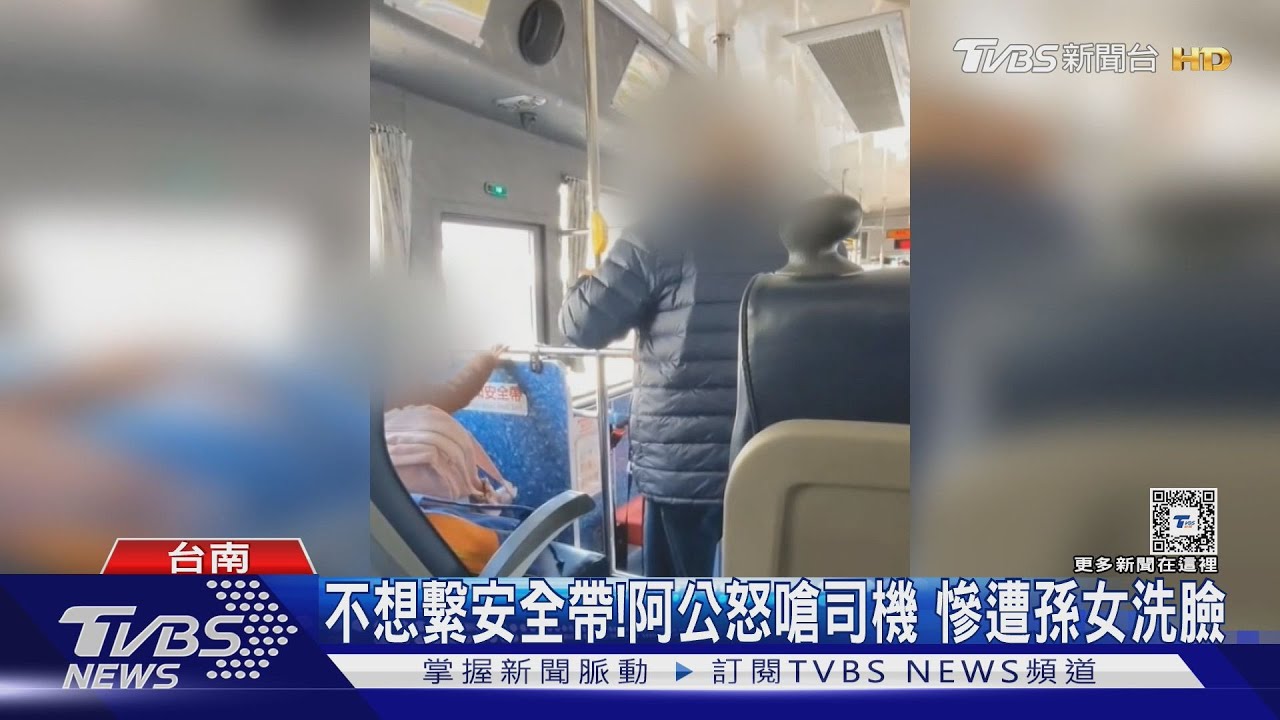 不想繫安全帶!阿公怒嗆司機 孫女吐槽:這公車欸!