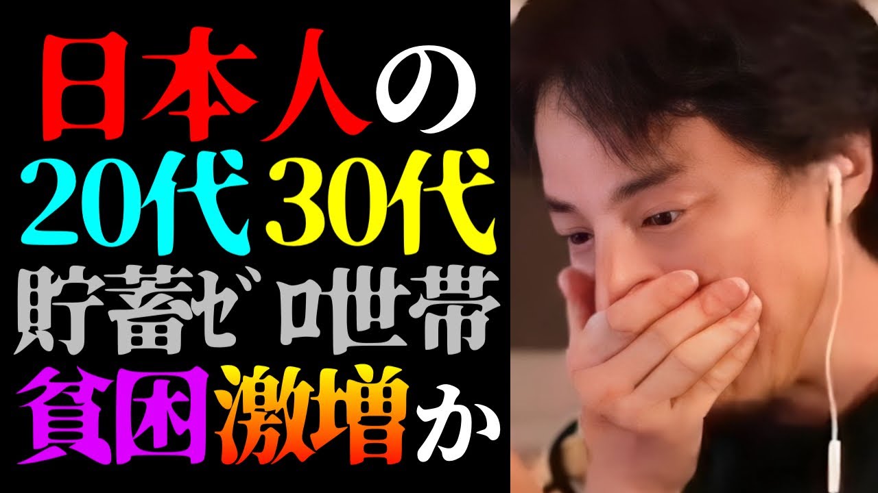 【ひろゆき 最新】※貧乏人が税金払う日本っておかしくない？※日本人20代・30代の貯蓄ゼロ世帯・貧困増加と日本の未来について【切り抜き/ひろゆきの実/不景気/経済/高市早苗/格差社会/政治/ニュース】