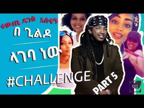 Gildo Kassa ft. Shakura - Lageba New Challenge Part 5