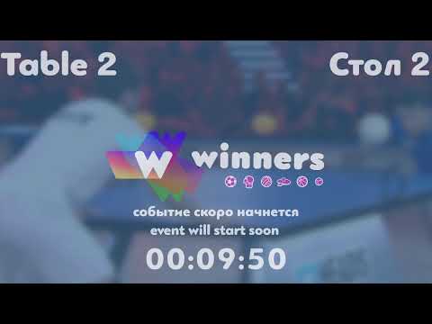 Winners League  17.06.21  Chugai Sergei - Tveritinov Roman  17:00