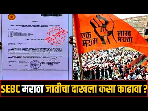 download lagu mp3 mp4 Maratha Caste Certificate Setu, download lagu Maratha Caste Certificate Setu gratis, unduh video klip Maratha Caste Certificate Setu