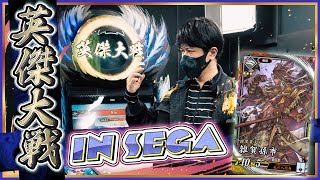 [閒聊] 杉田智和 SEGA英傑大戰 三千世界的波動