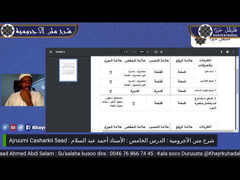 Ajruumiga : Casharkii 5aad : Us. Axmed Cabdi Salaam : متن الآجرومية : الدرس الخامس