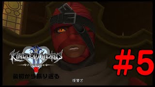 【実況】KHシリーズを最初から振り返るpart5【KH2編】