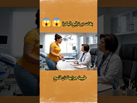 ناري بغات دير ترقيع البكرة باش تقولبو 😱 #veo3 #اكسبلور #تعلم #ضحك #funny #الذكاء اصطناعي#أفلام_قصيرة