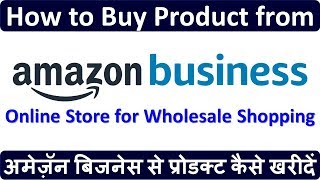 अमेज़ॅन बिजनेस से प्रोडक्ट कैसे खरीदें | How to Buy Product from Amazon Business