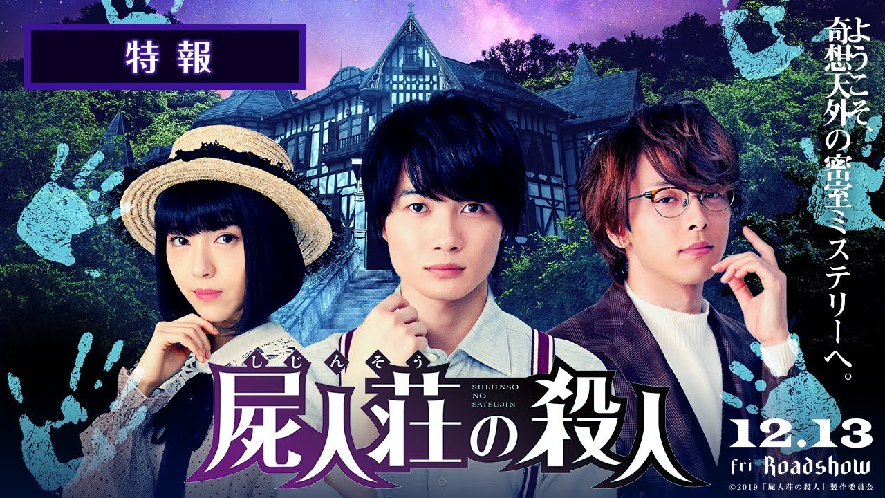 映画『屍人荘の殺人』は面白い？つまらない？正直レビュー｜犯人・ゾンビの正体・結末の意味をネタバレ考察