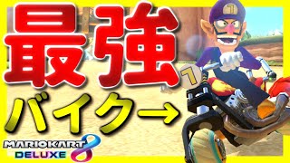 【最強バイク】最強カスタム "ハナチャンバギー" と同じ性能!? 実は強い "バーニングボール" を紹介!! 最強キャラ "ワルイージ" にも似合う!!【マリオカート8DX】ゲーム実況289