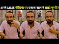 Ajaz Khan Shocking Reaction After His Viral Video Ajaz Khan MMS Viral Video Today MMS Viral