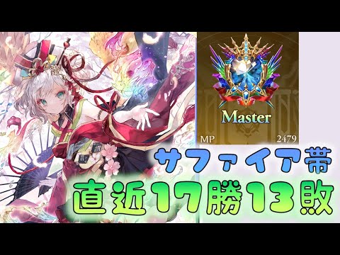 🔴【#シャドバWB】朝ほーちゃん　直近１７勝１３敗　【ワールドビヨンド】