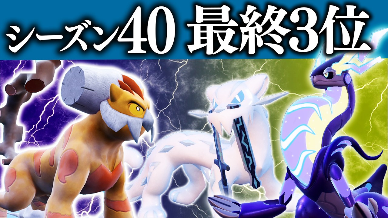 【最終3位】S40最終日対戦集　終極バドミライ