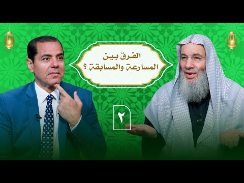 وسارعوا الى مغفرة من ربكم ...