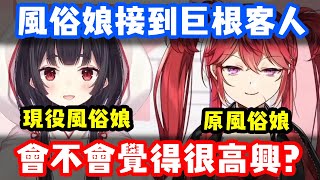 [Vtub] 那話兒太大也不好捏