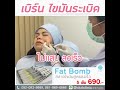 เมโสแฟตเหนียง