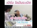 เมโสแฟตเหนียง