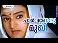 പാര്‍വണേന്ദുമുഖി HD Parvanendu Mukhi Parinayam Malayalam Film Song