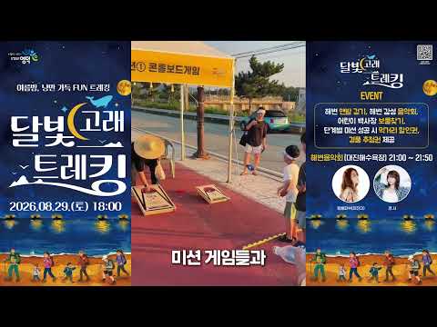 영덕의 여름밤, 달빛 따라 걸어볼까요?
